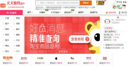 天天愉快Go返利网，注册送666集分宝+3元现金